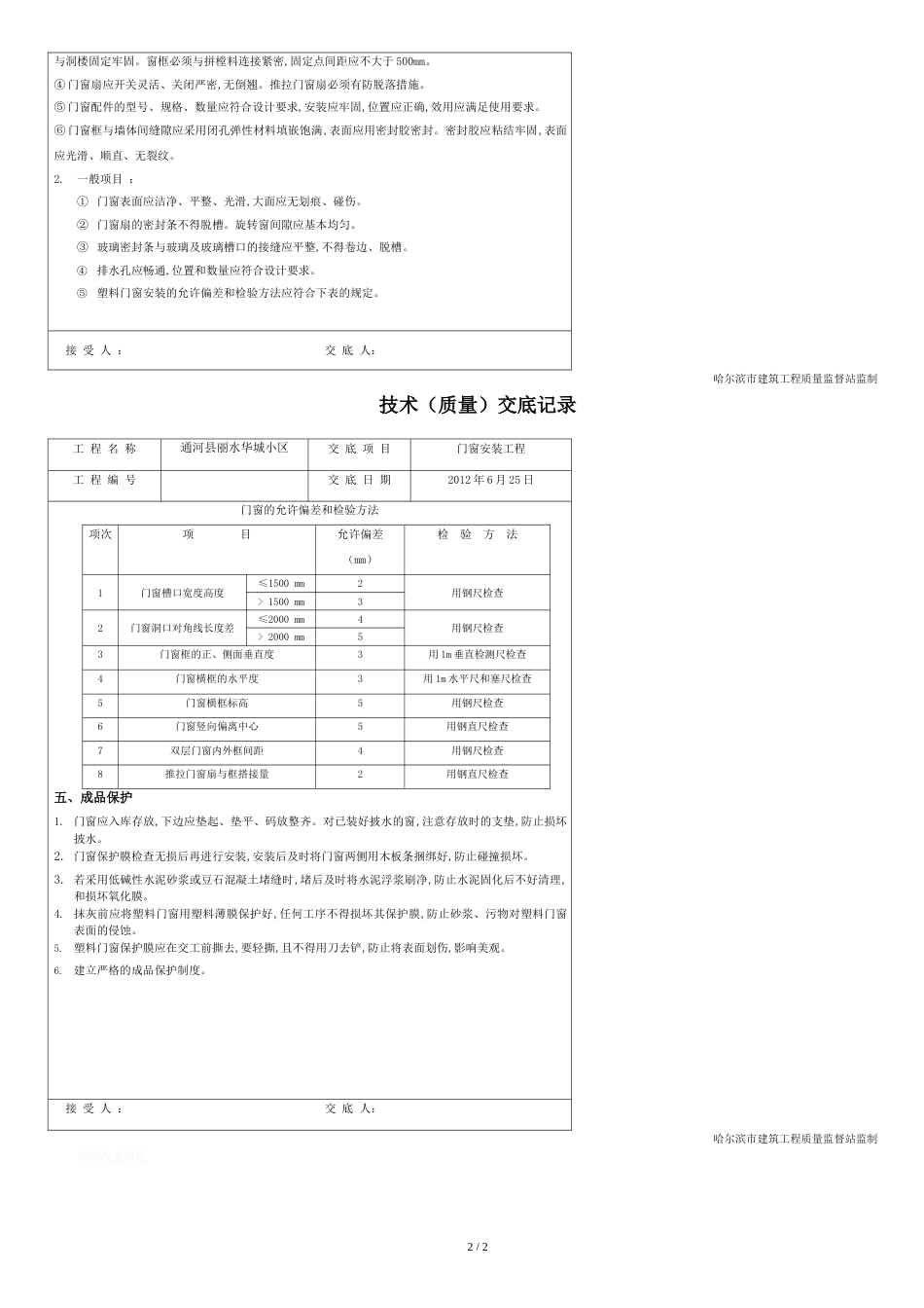 门窗安装工程1_第2页