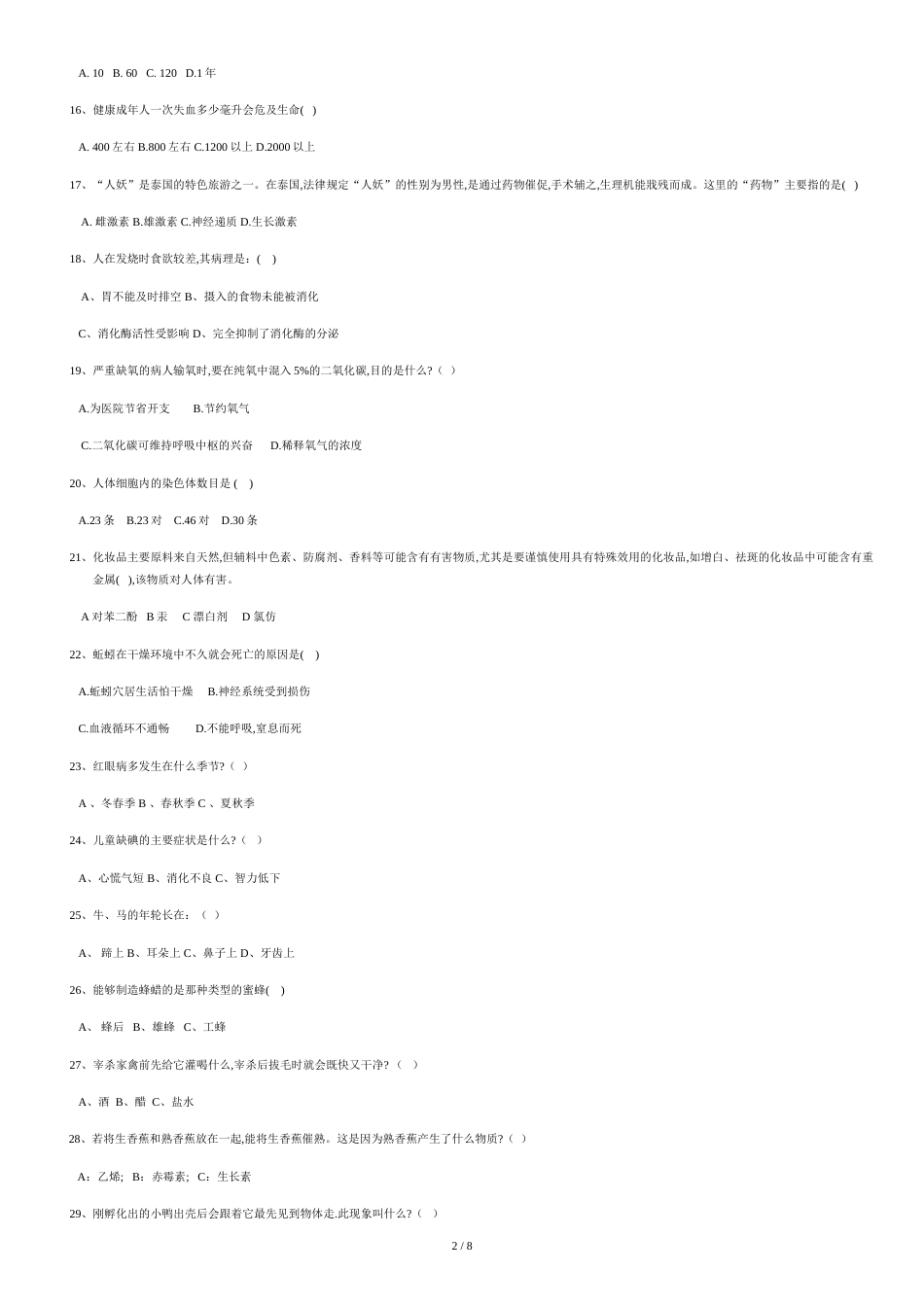 趣味生物知识竞赛100选择题附答案[共5页]_第2页