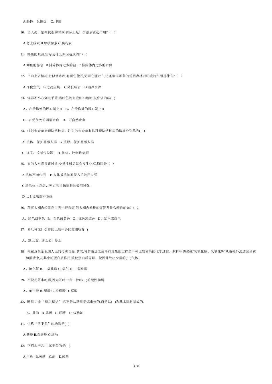 趣味生物知识竞赛100选择题附答案[共5页]_第3页