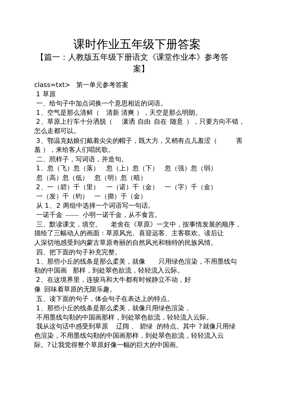 课时作业五年级下册答案_第1页