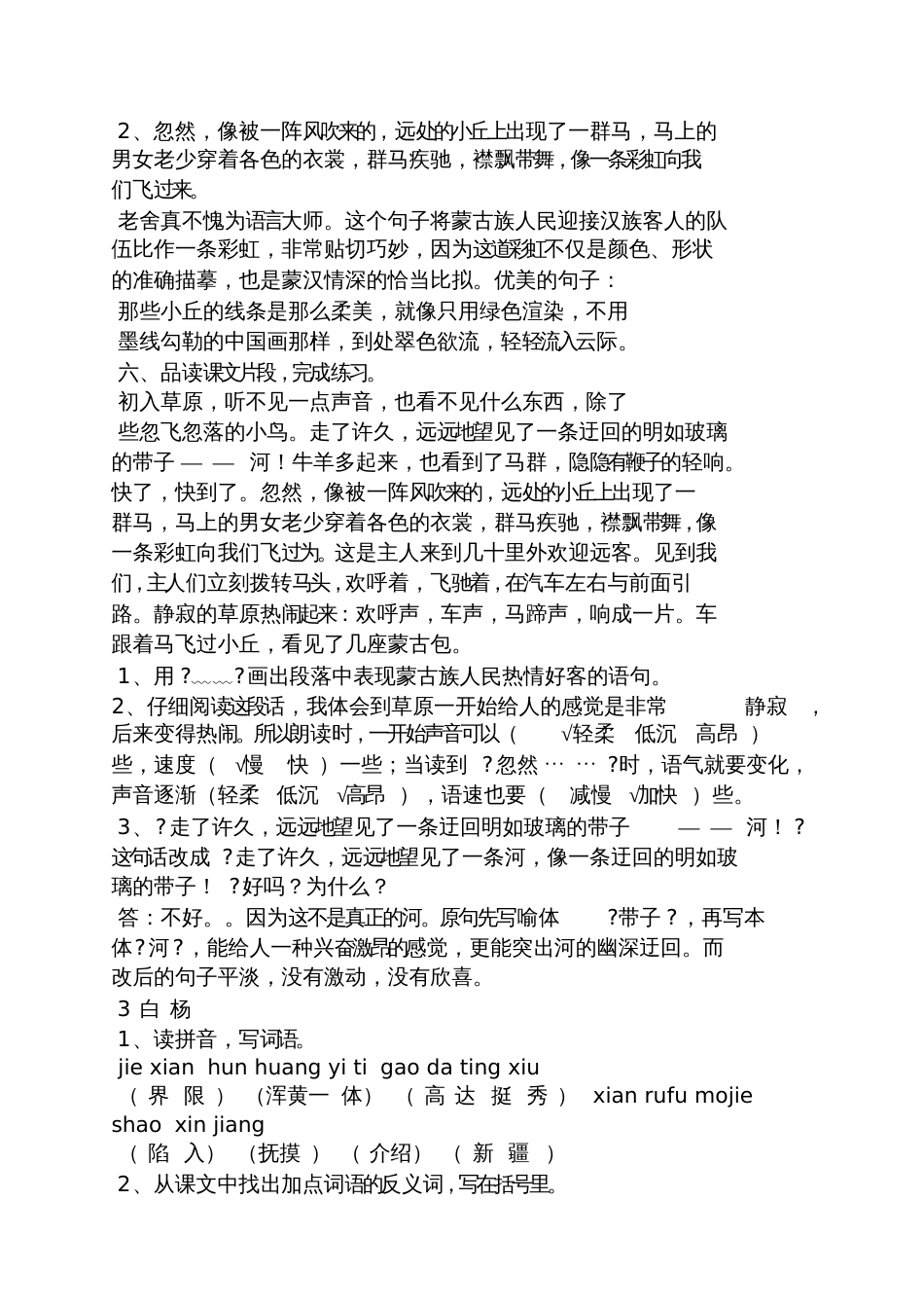 课时作业五年级下册答案_第2页