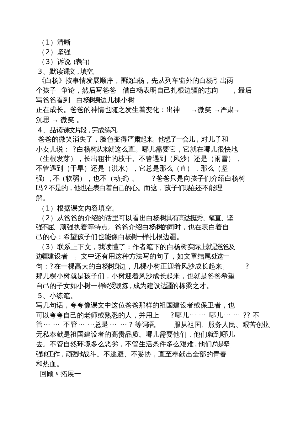 课时作业五年级下册答案_第3页