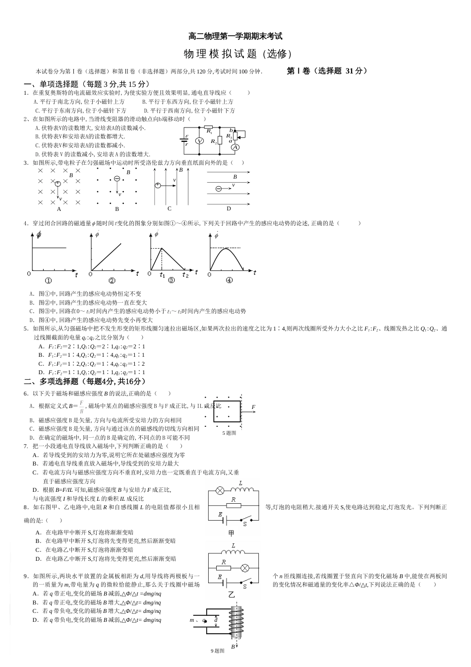 高二物理第一学期期末考试试卷及答案1[共4页]_第1页