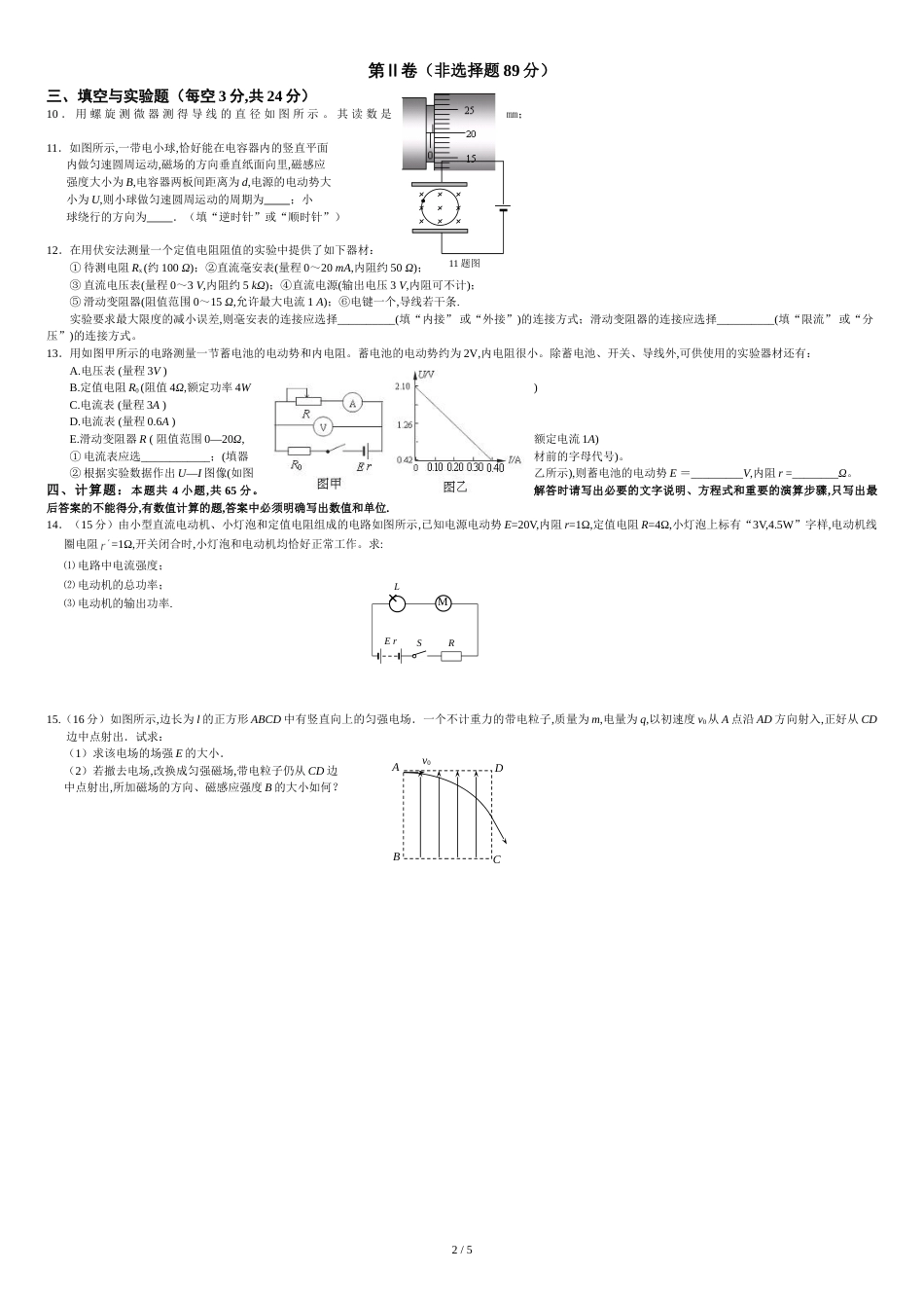 高二物理第一学期期末考试试卷及答案1[共4页]_第2页