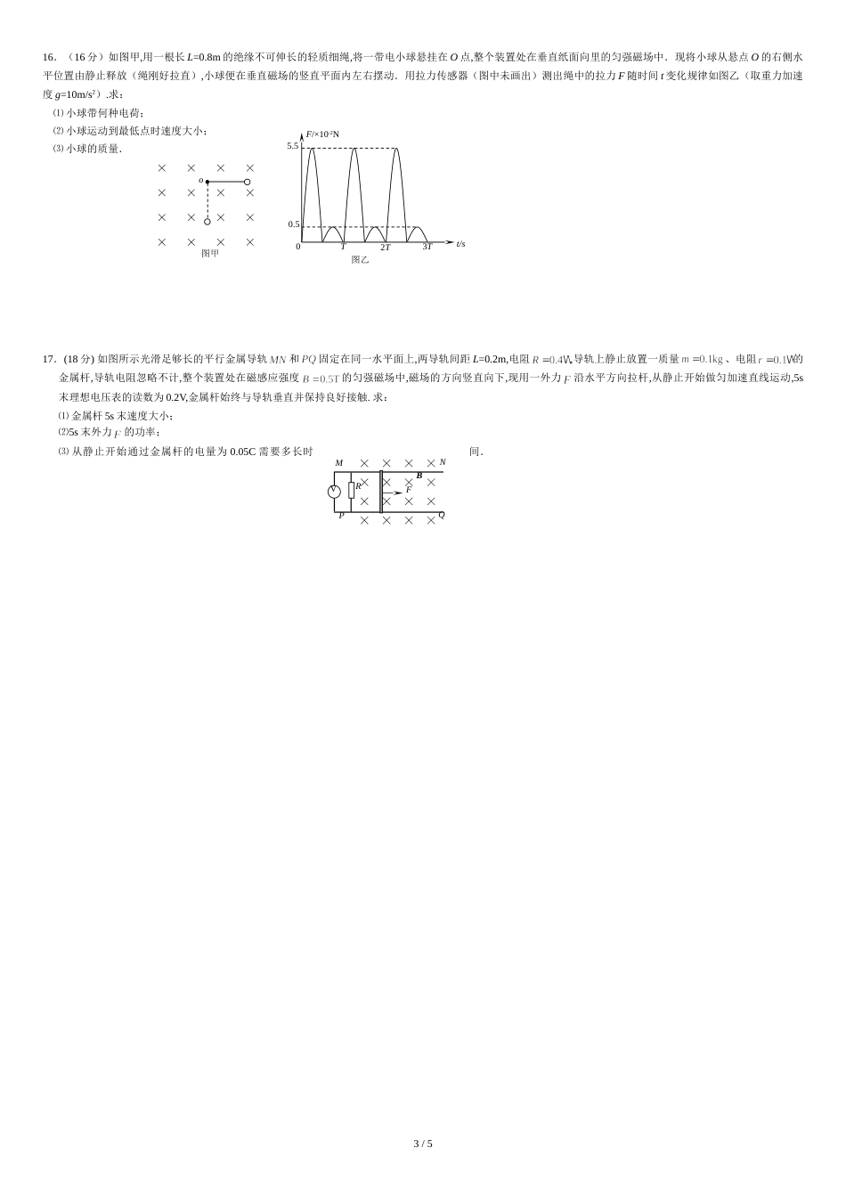 高二物理第一学期期末考试试卷及答案1[共4页]_第3页