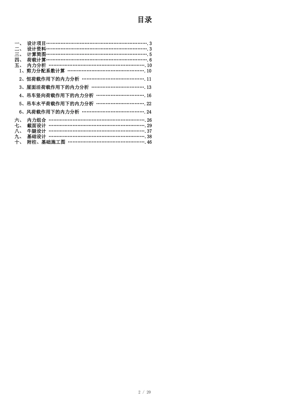 钢筋混凝土单层工业厂房结构设计单层厂房计算课程设计[共22页]_第2页