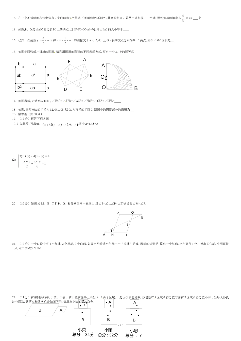 青岛版七年级下册数学期末测试及答案_第2页