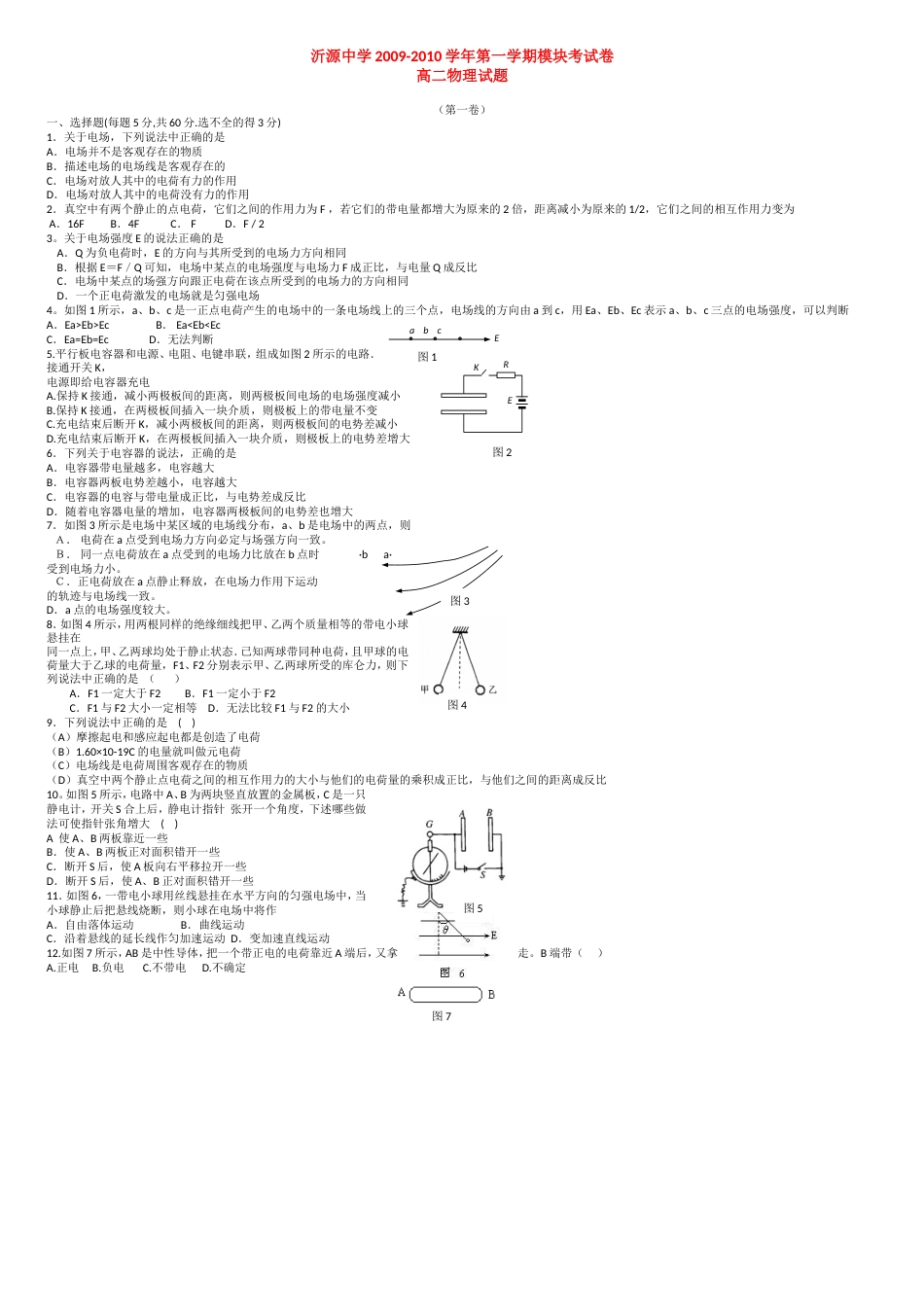 高二物理上学期期中考试试卷及答案[共10页]_第1页