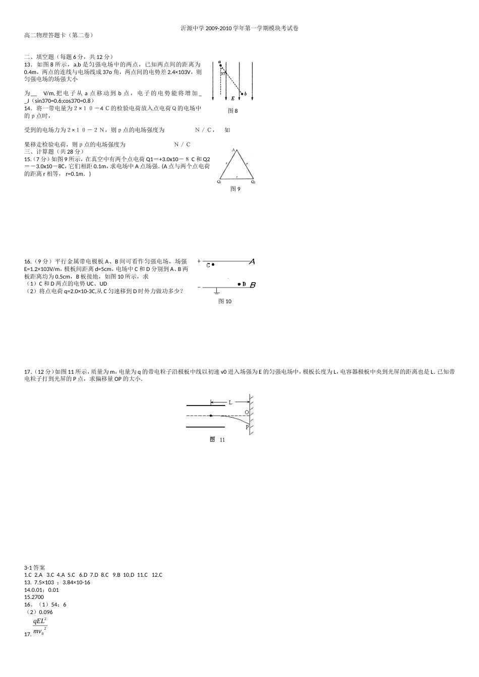 高二物理上学期期中考试试卷及答案[共10页]_第2页