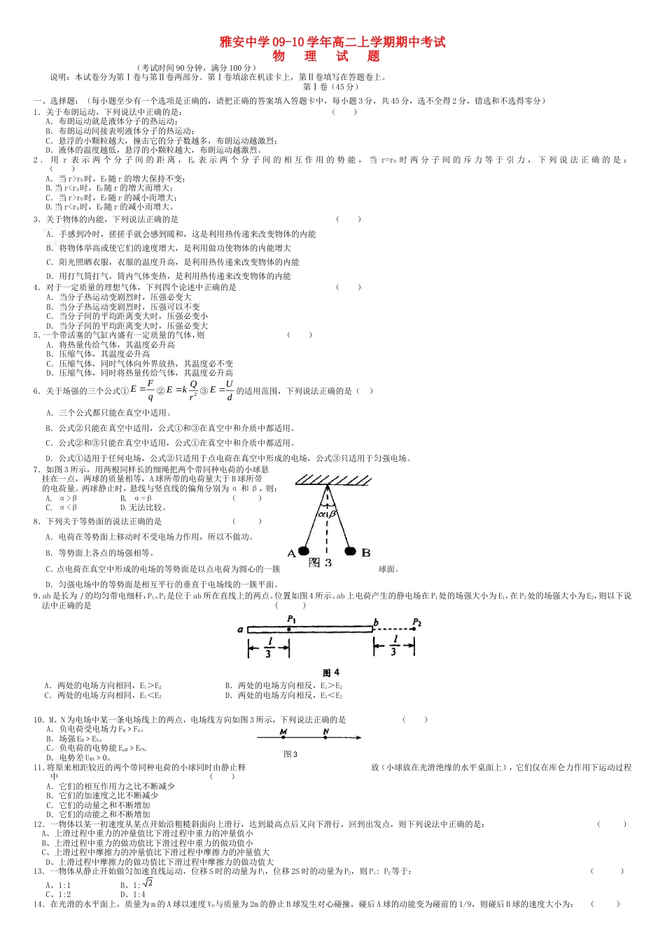 高二物理上学期期中考试试卷及答案[共10页]_第3页