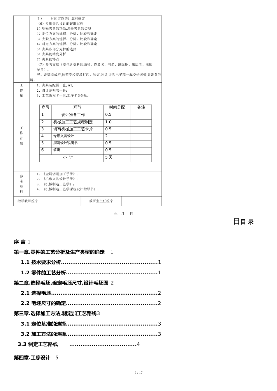 输出轴的机械加工工艺规程及夹具设计课件资料_第2页