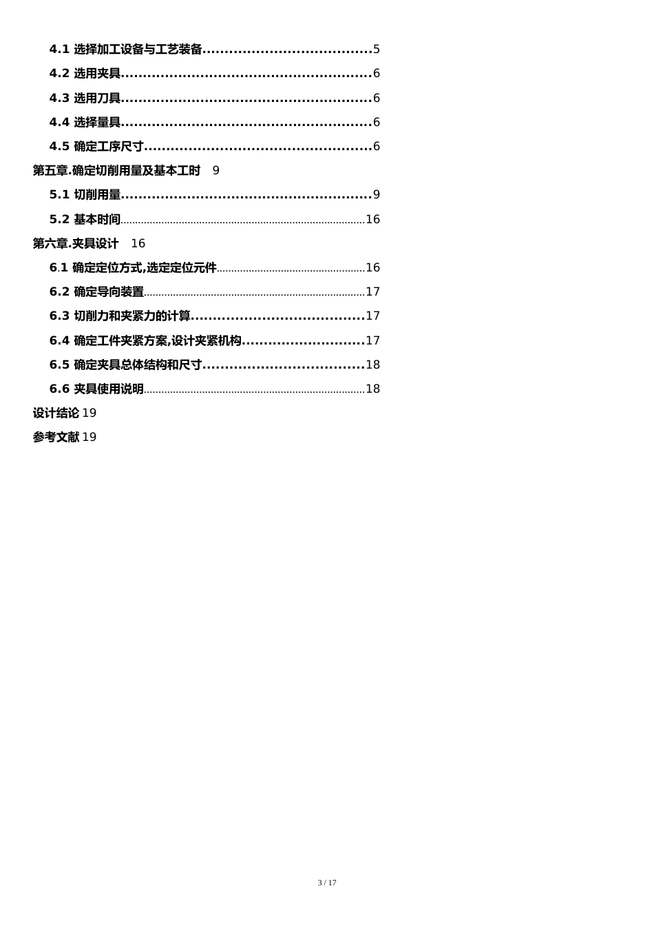 输出轴的机械加工工艺规程及夹具设计课件资料_第3页