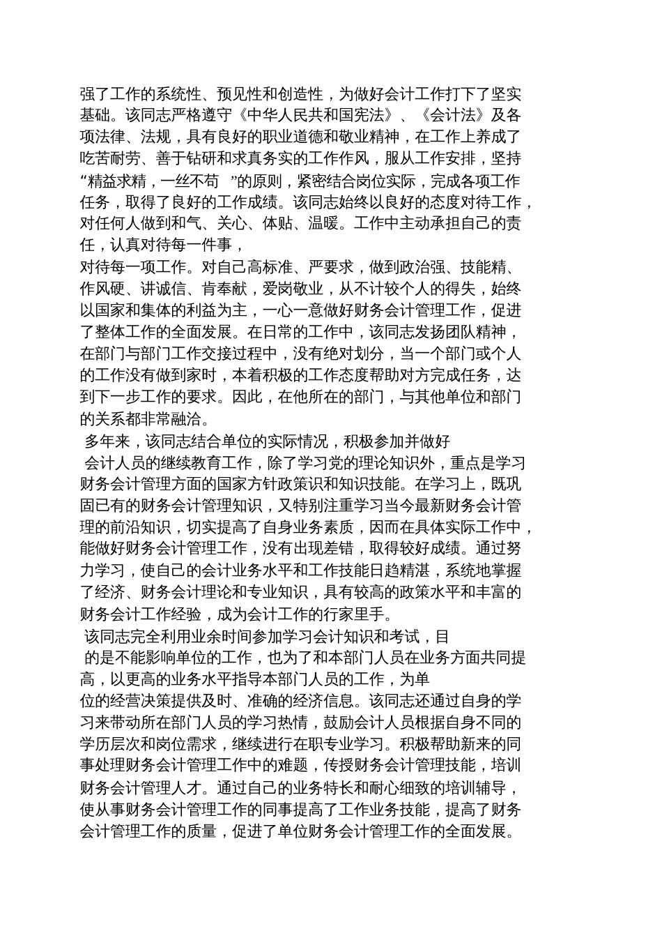 评语大全之高级会计师单位评语_第2页
