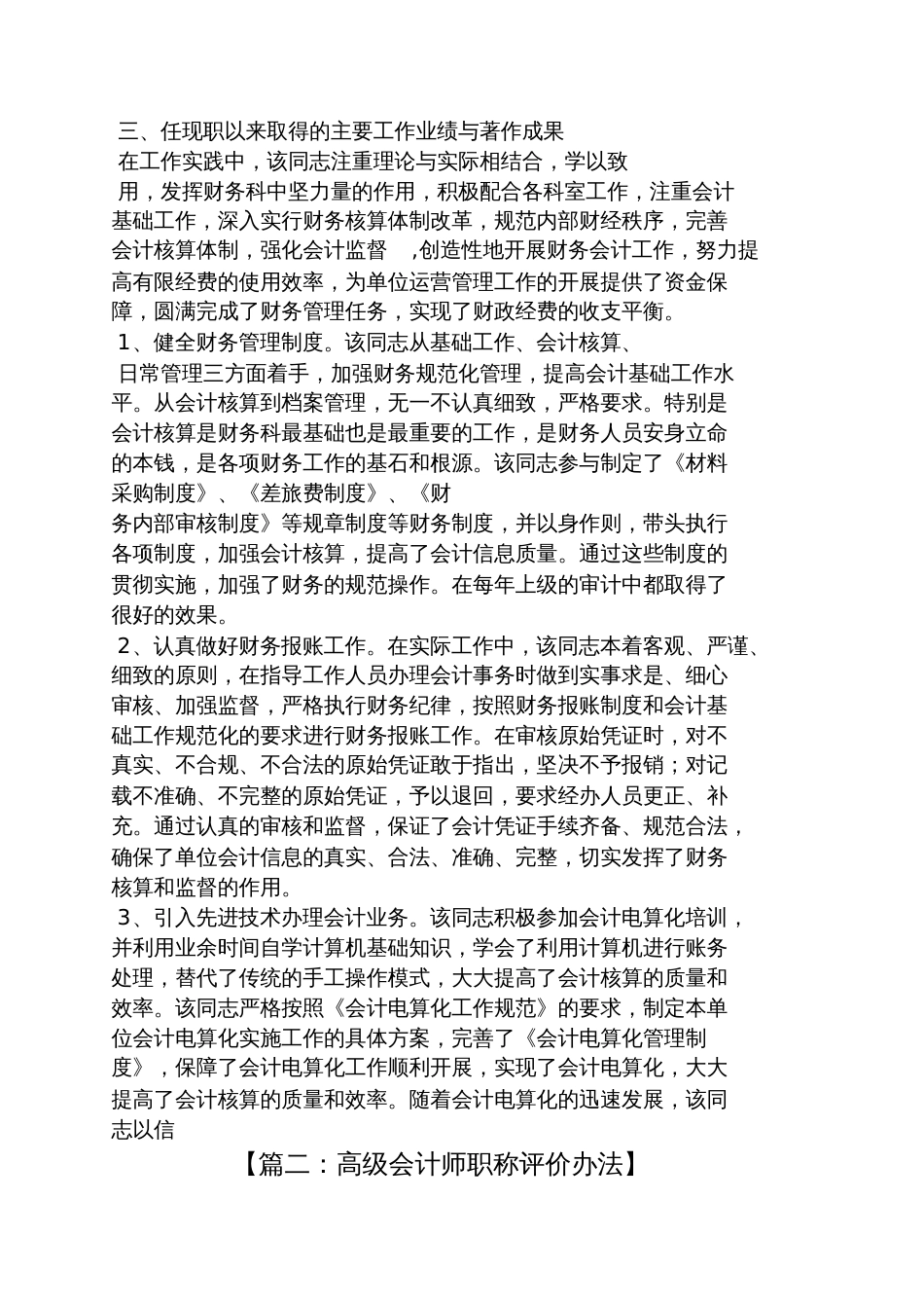 评语大全之高级会计师单位评语_第3页
