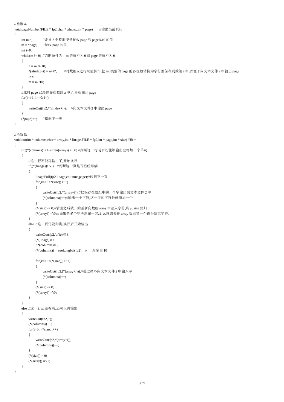 课程设计(文本格式化)[共10页]_第3页