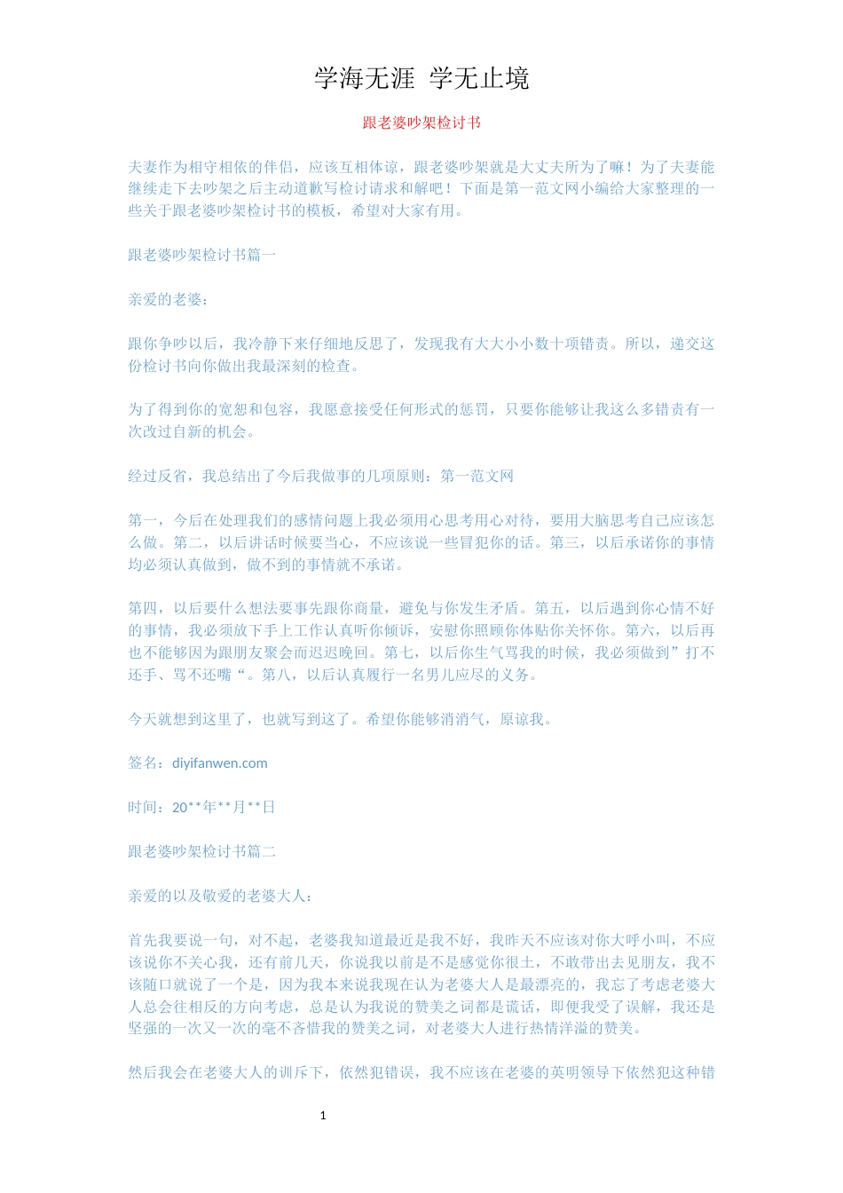 跟老婆吵架检讨书[共4页]_第1页