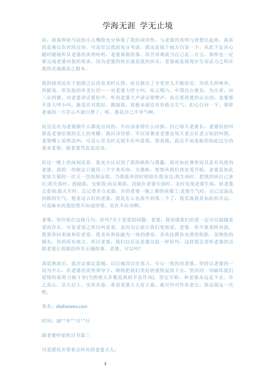 跟老婆吵架检讨书[共4页]_第2页