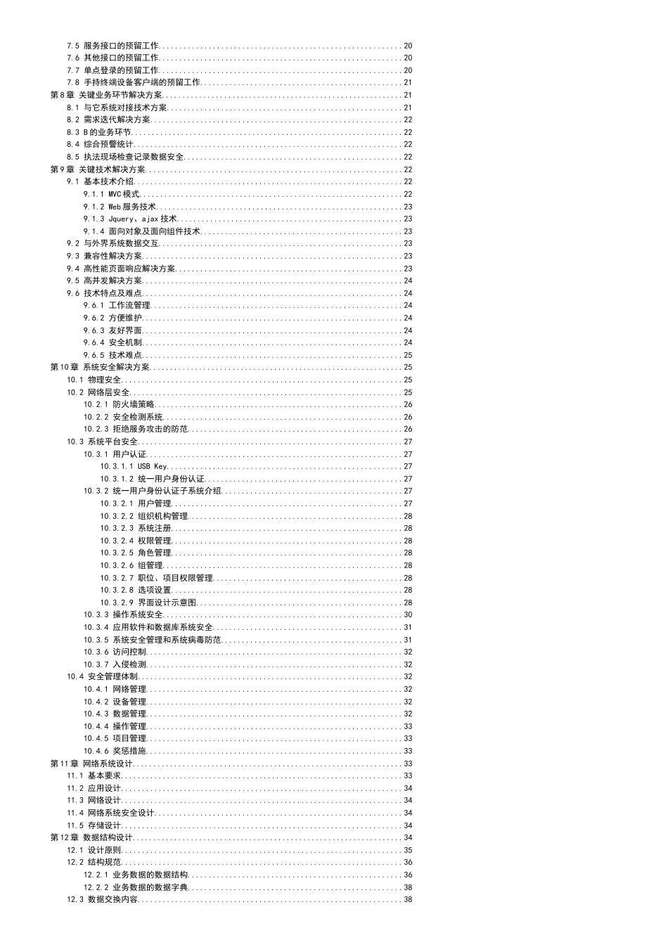 软件的项目投标技术标书[共34页]_第3页