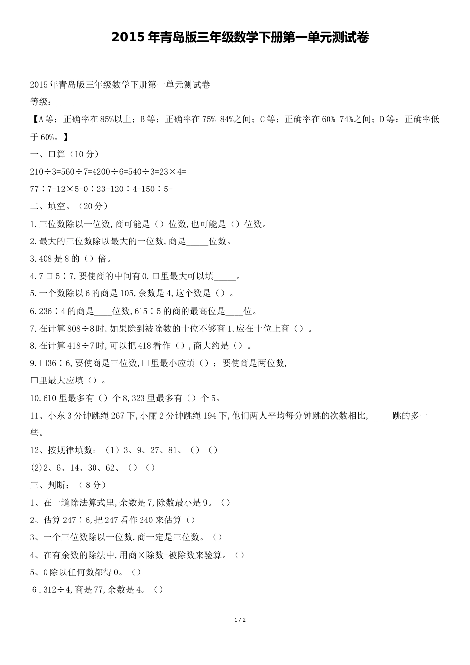 青岛版三年级数学下册第一单元测试卷_第1页
