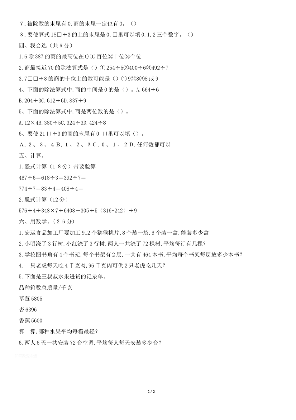 青岛版三年级数学下册第一单元测试卷_第2页