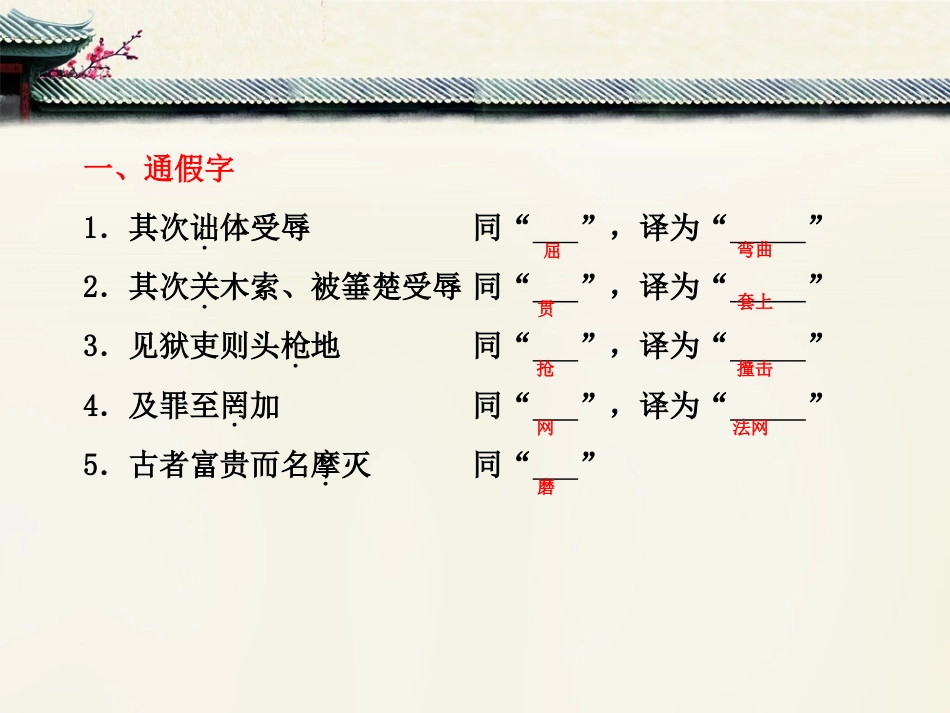 苏教版高中语文必修五-第3专题-《报任安书(节选)》基础字词梳理_第3页