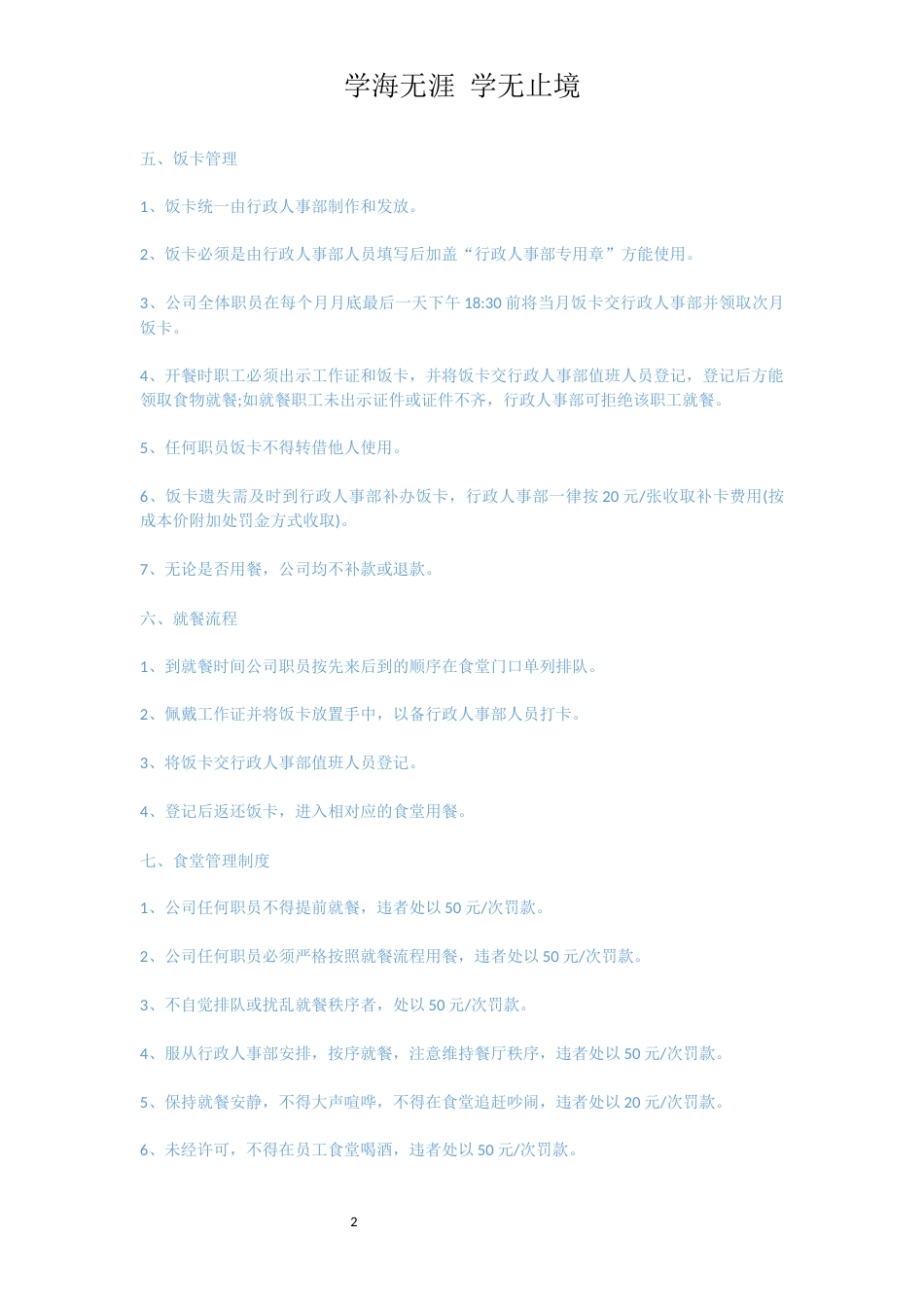 餐厅员工守则[共4页]_第2页