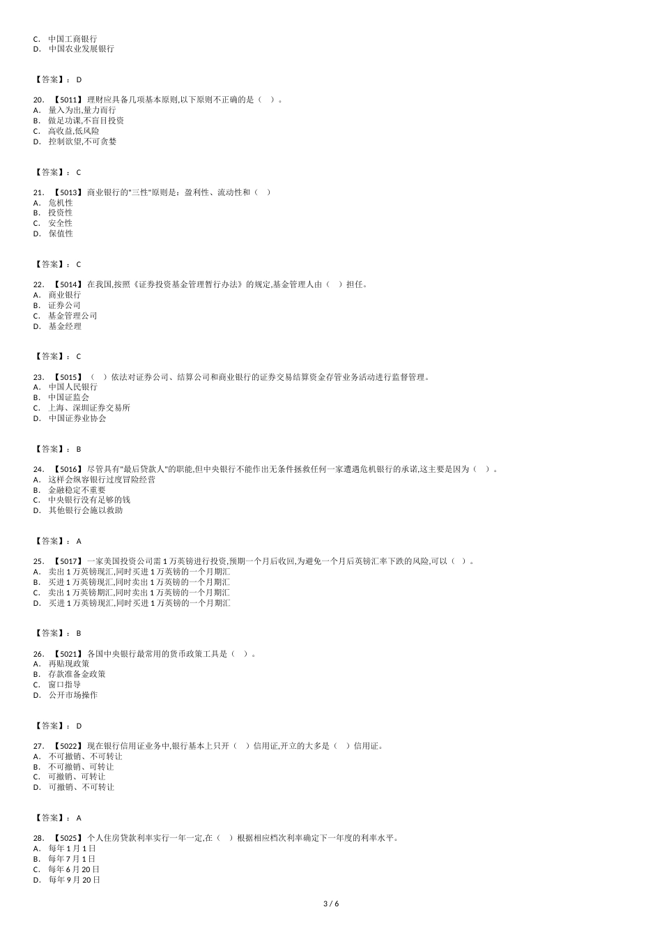 金融基础知识考试题库[共7页]_第3页