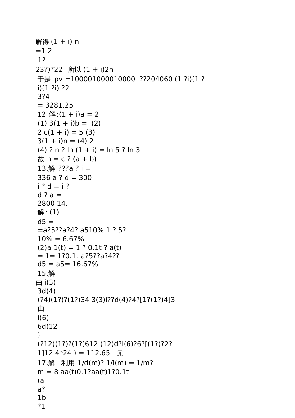 金融数学引论答案_第2页