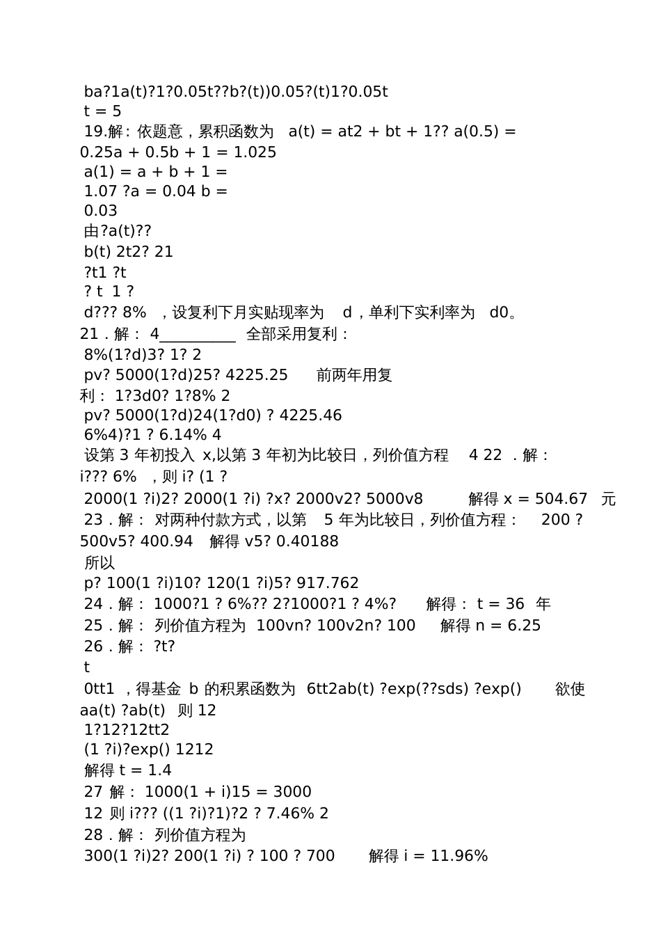 金融数学引论答案_第3页