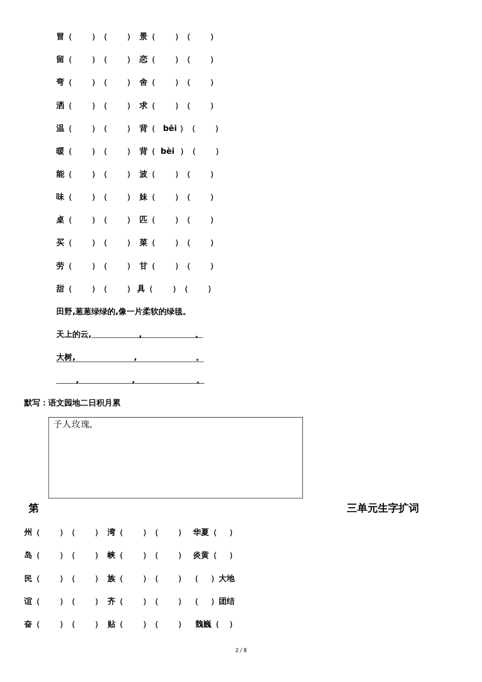 部编二年级语文下册扩词练习及园地练习[共7页]_第2页