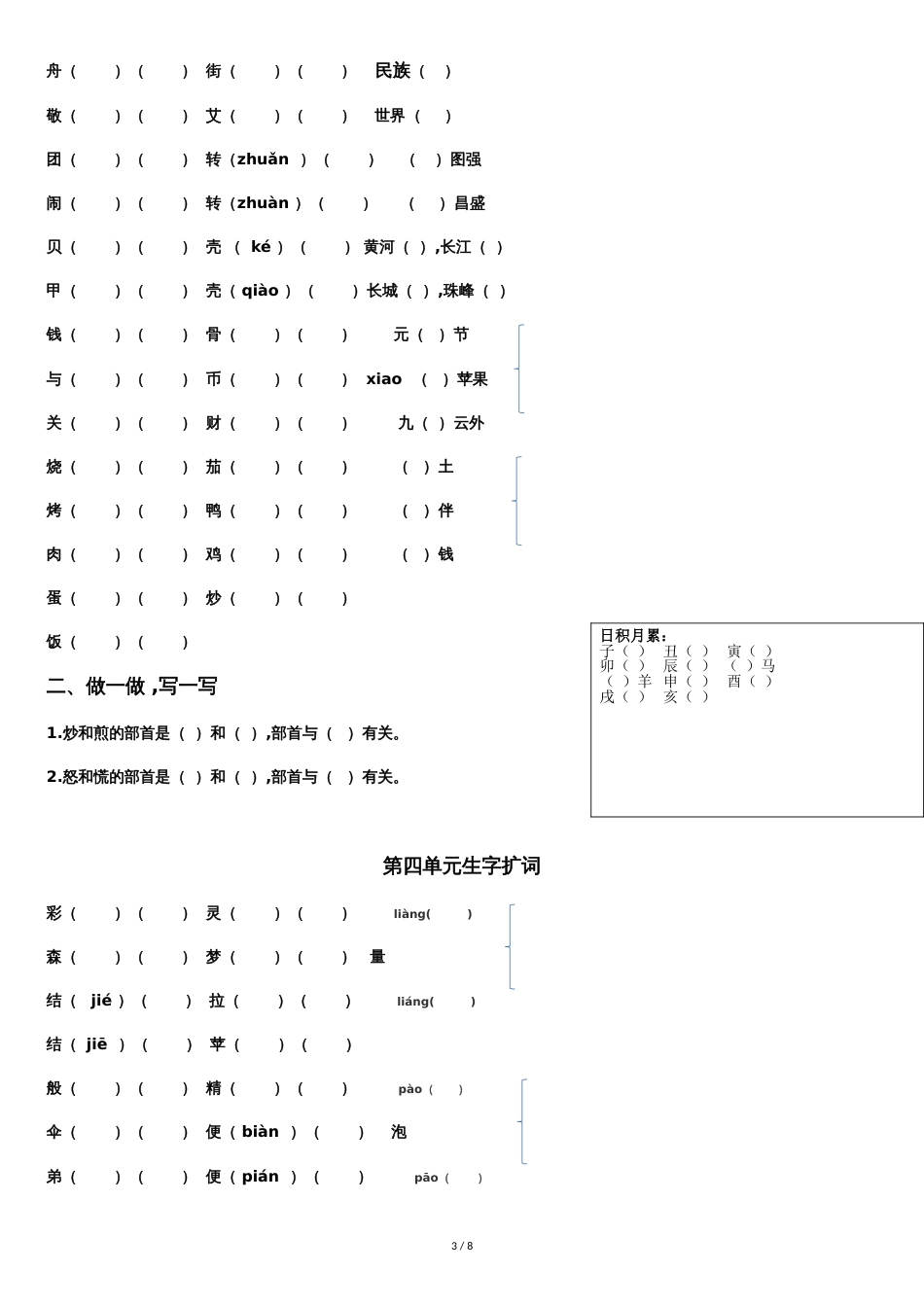 部编二年级语文下册扩词练习及园地练习[共7页]_第3页