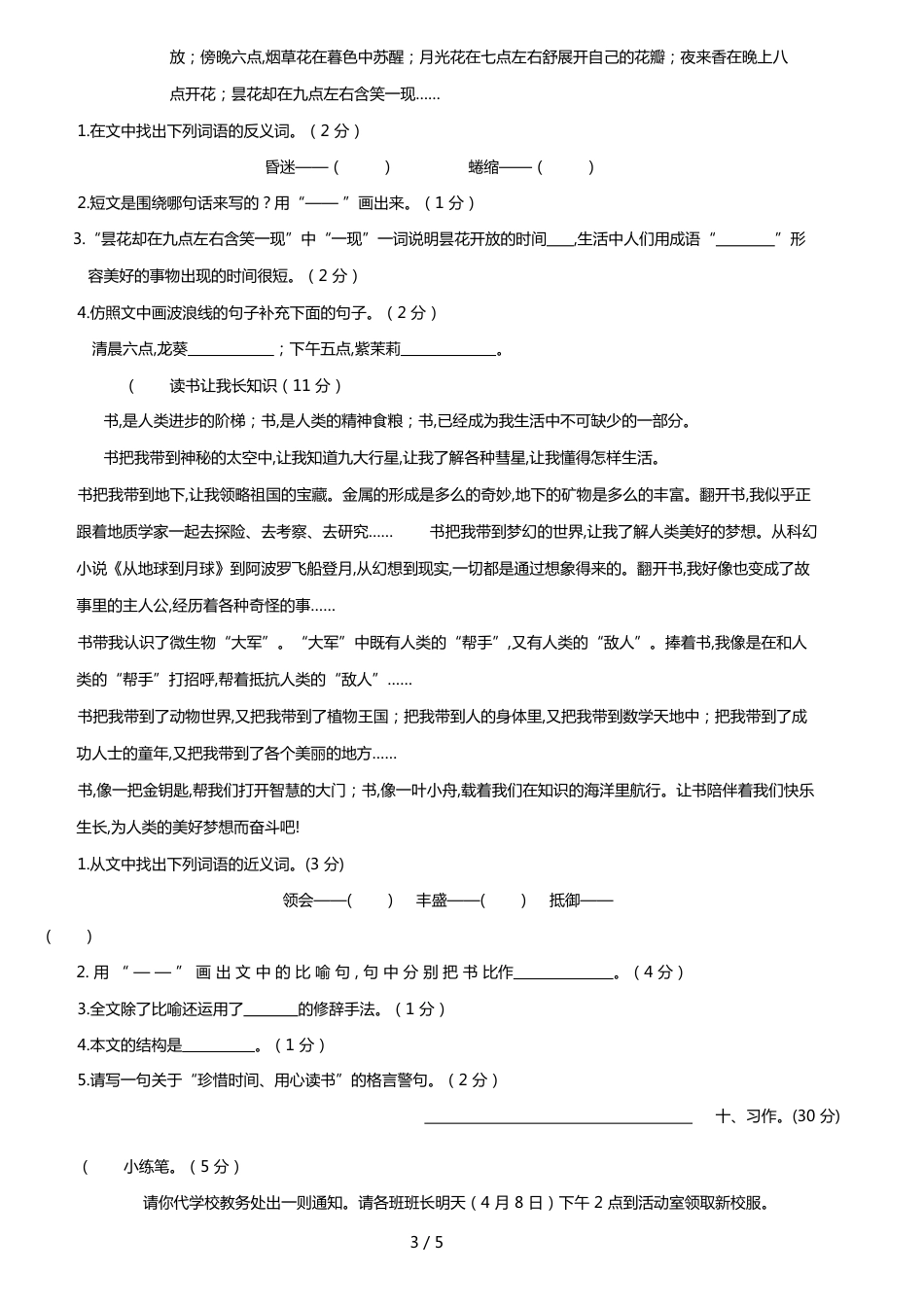 部编版语文三年级下册期中测试卷(一)及答案_第3页