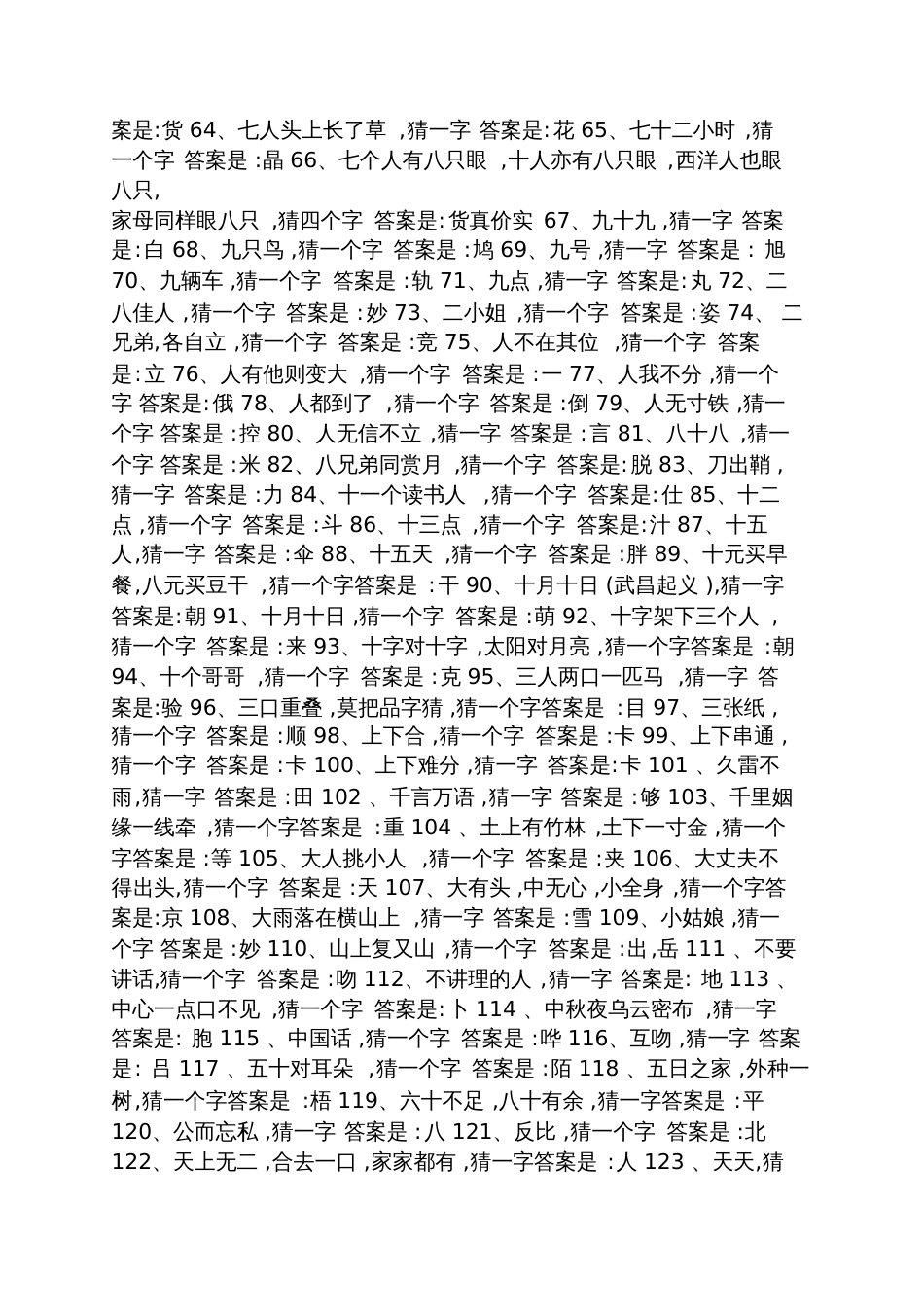 难一点的谜语加答案_第2页