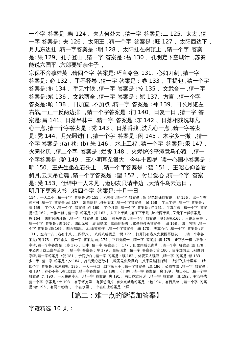 难一点的谜语加答案_第3页