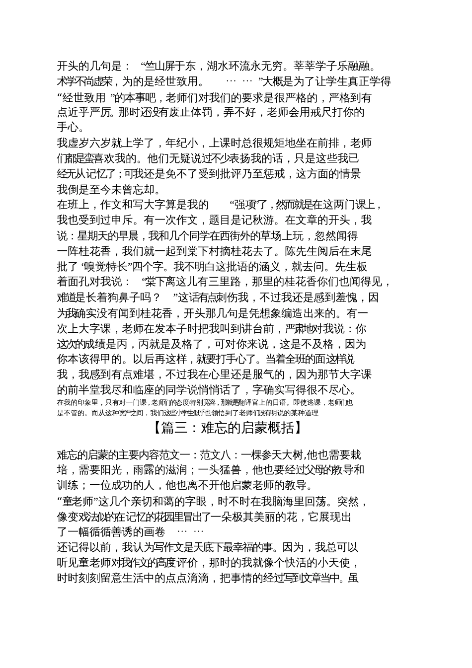 难忘的启蒙概括_第2页