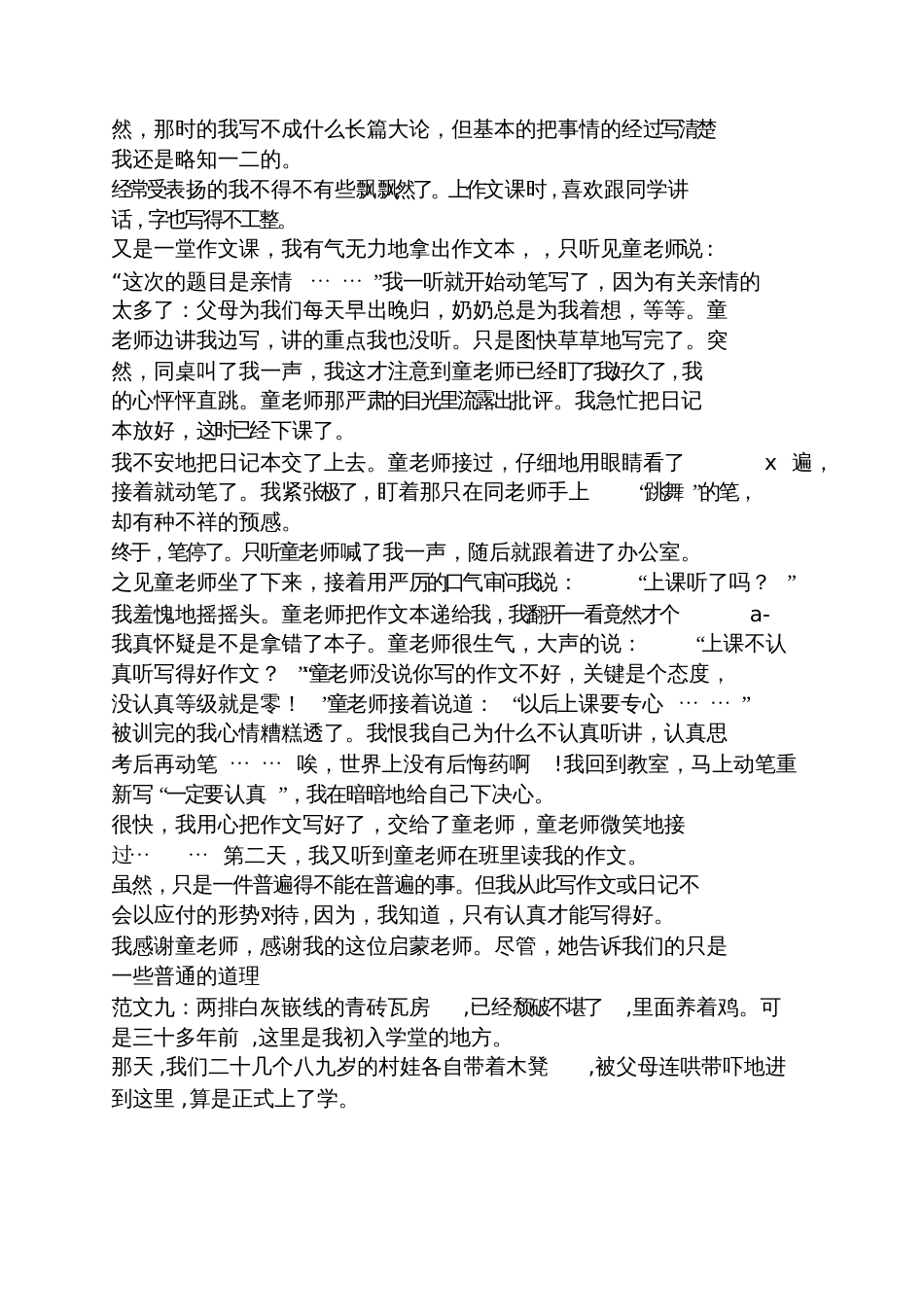 难忘的启蒙概括_第3页