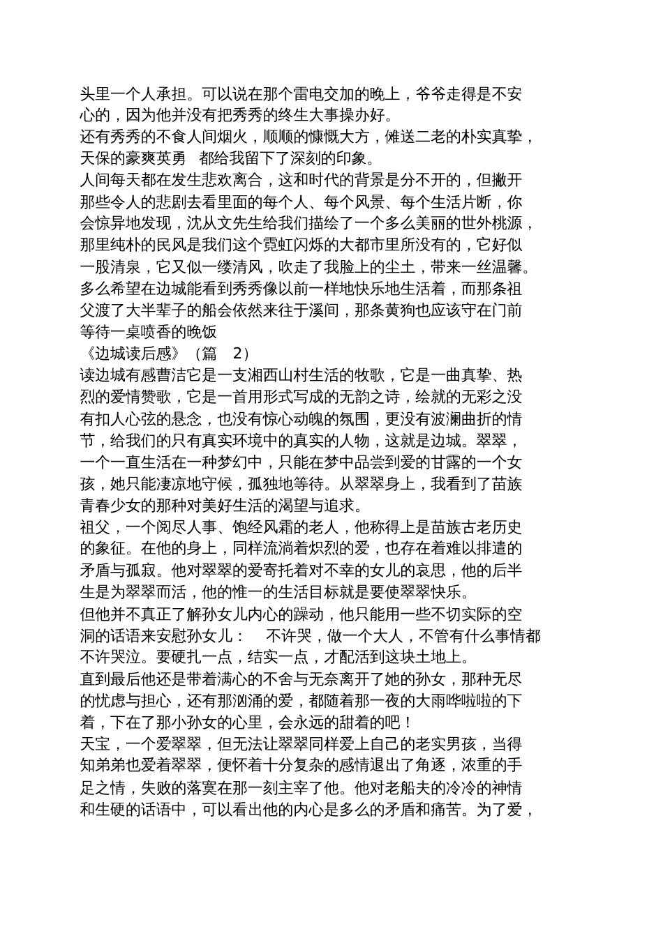 边城散文读后感1000字_第2页