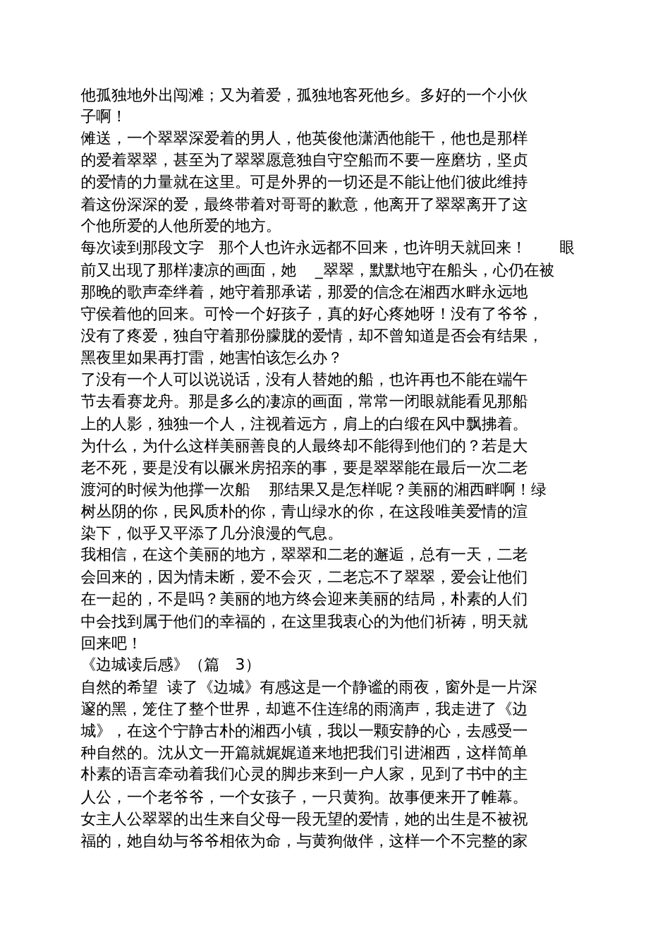边城散文读后感1000字_第3页