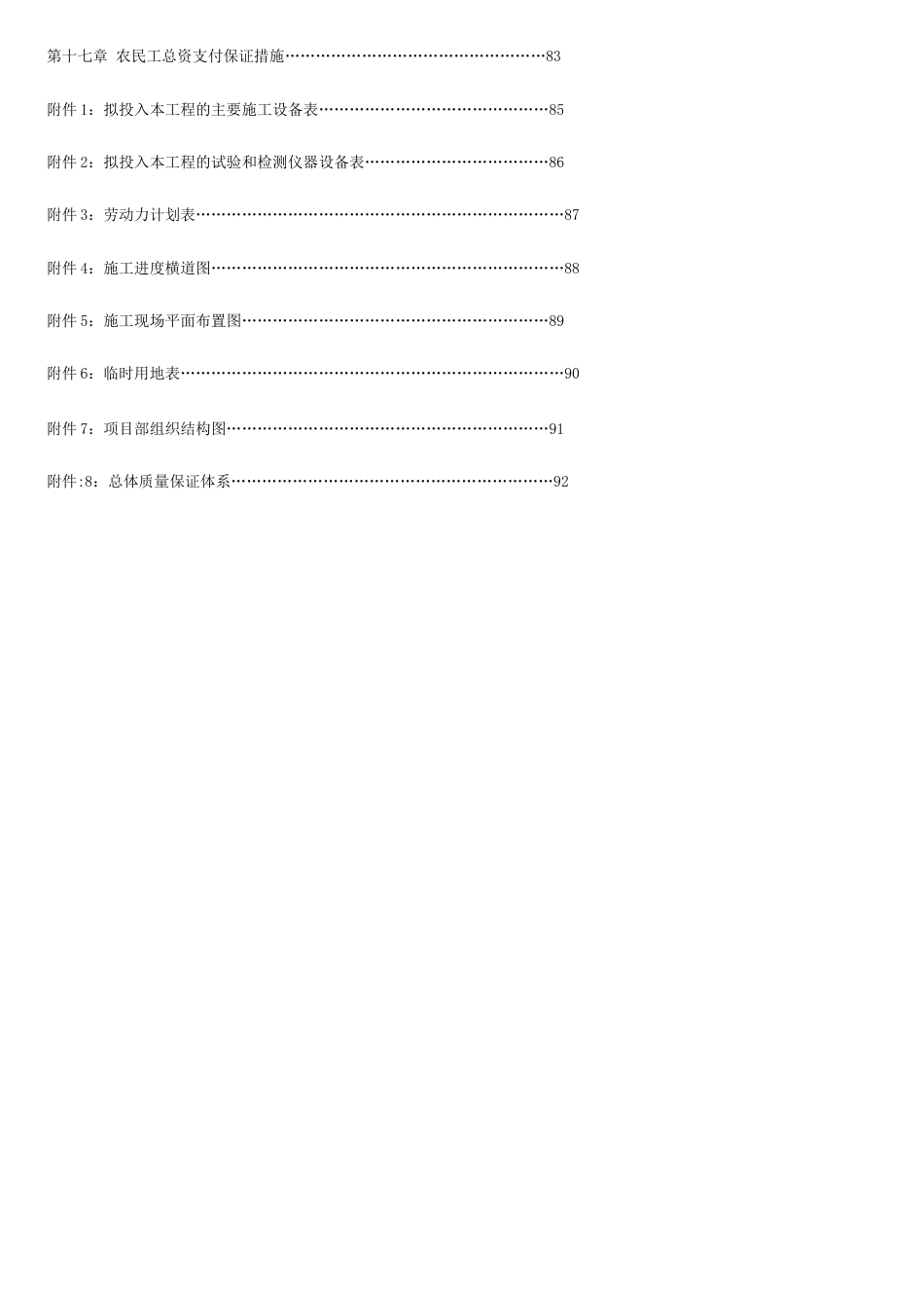 绿化栽植施工组织设计[共41页]_第2页