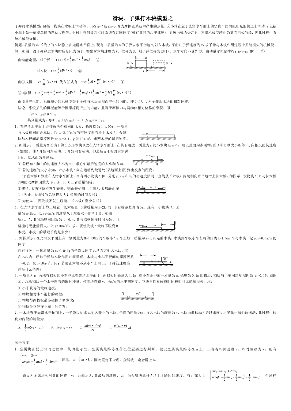 高中物理总复习经典物理模型归纳全解全析[共18页]_第1页