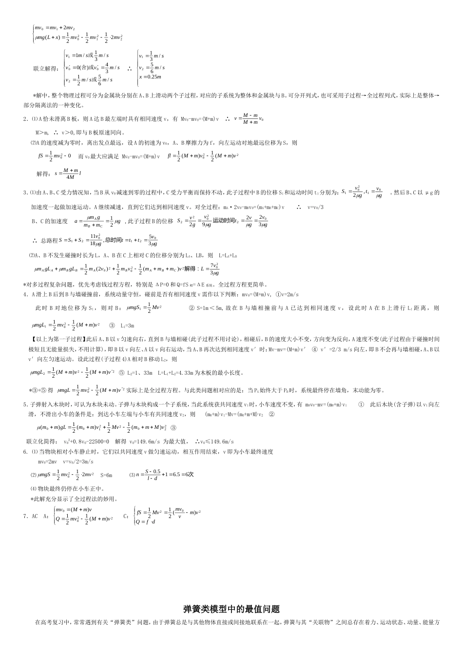 高中物理总复习经典物理模型归纳全解全析[共18页]_第2页