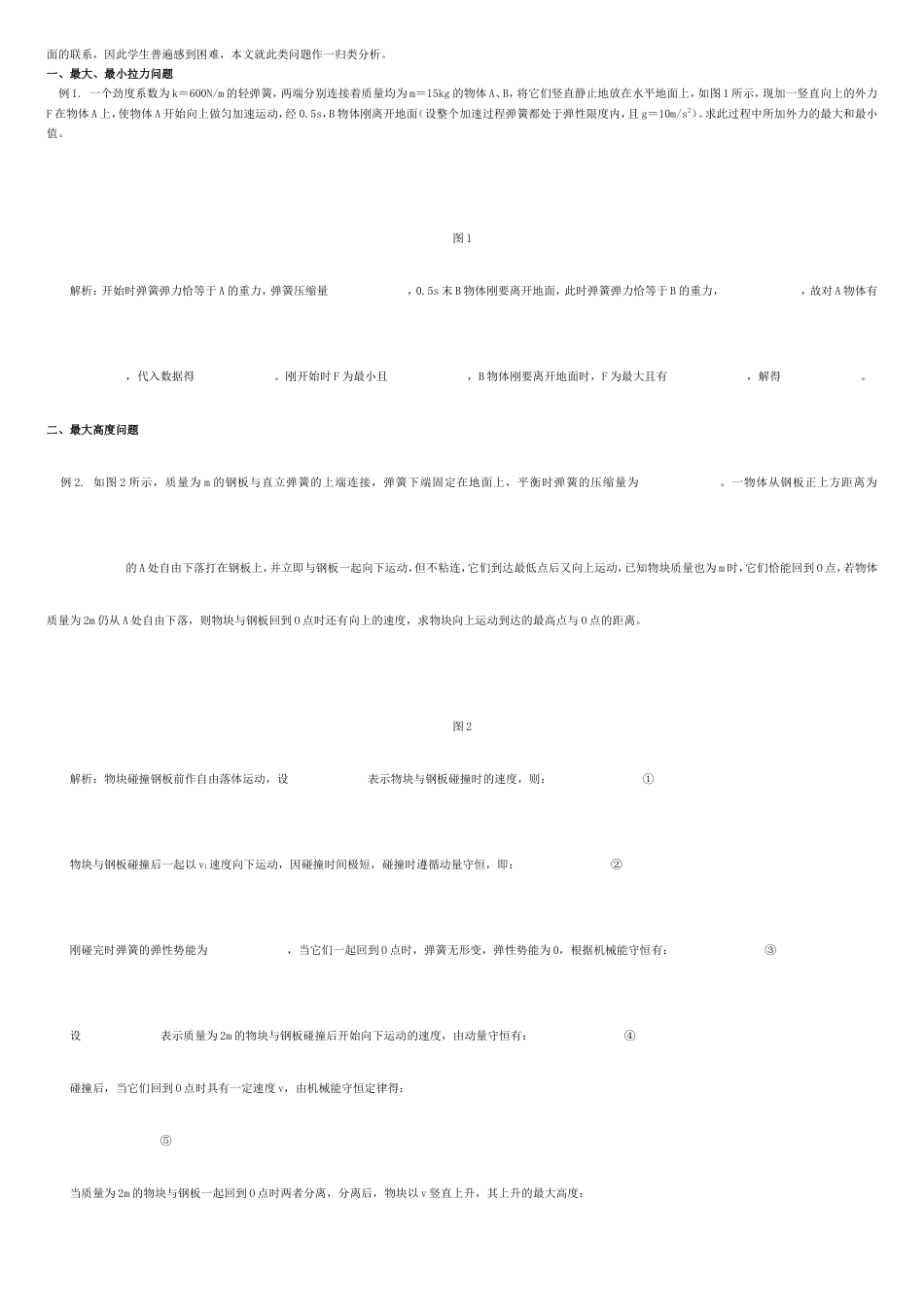 高中物理总复习经典物理模型归纳全解全析[共18页]_第3页