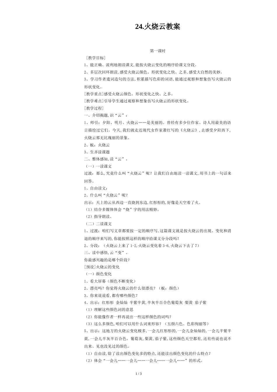 部编版火烧云教学设计_第1页