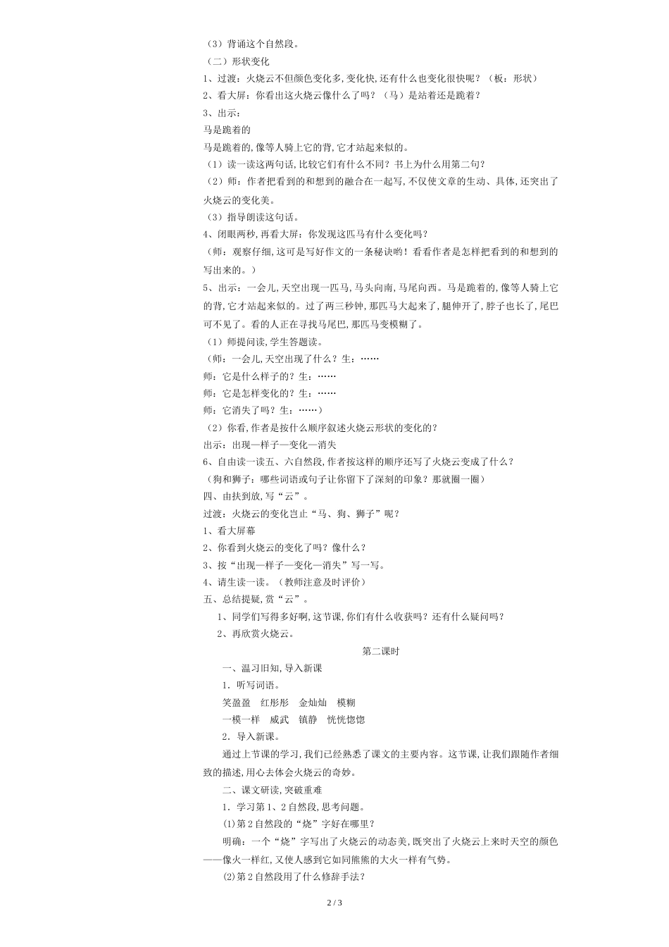 部编版火烧云教学设计_第2页