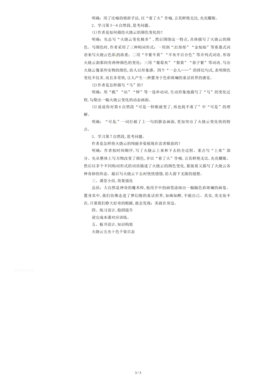 部编版火烧云教学设计_第3页