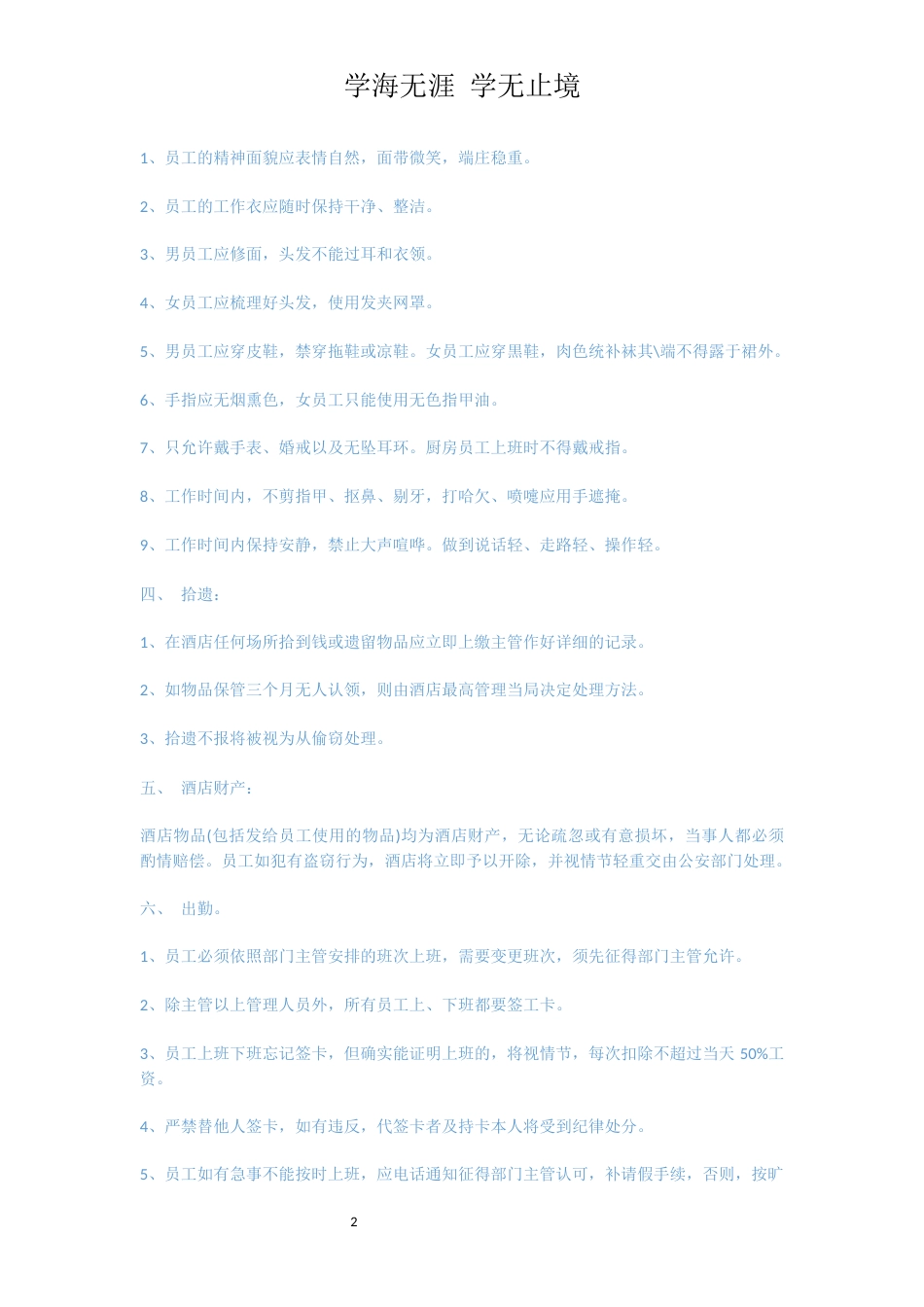 酒店员工手册范本[共4页]_第2页