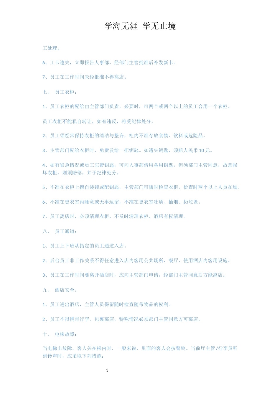 酒店员工手册范本[共4页]_第3页