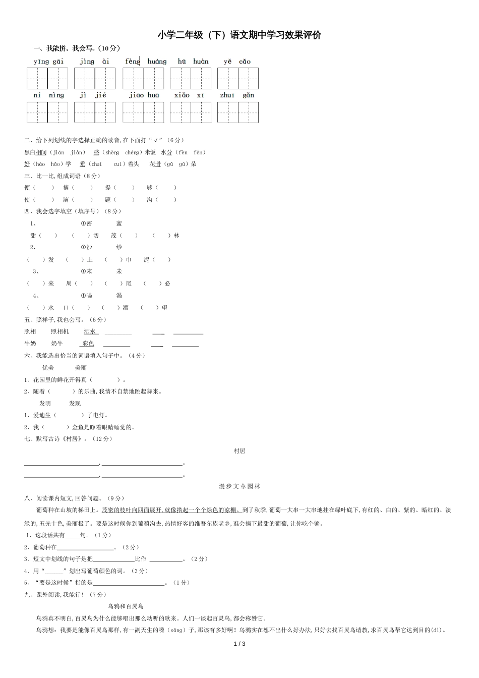 部编版二年级下册语文期中测试题及参考答案_第1页