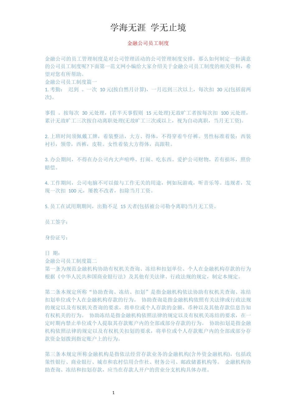 金融公司员工制度_第1页