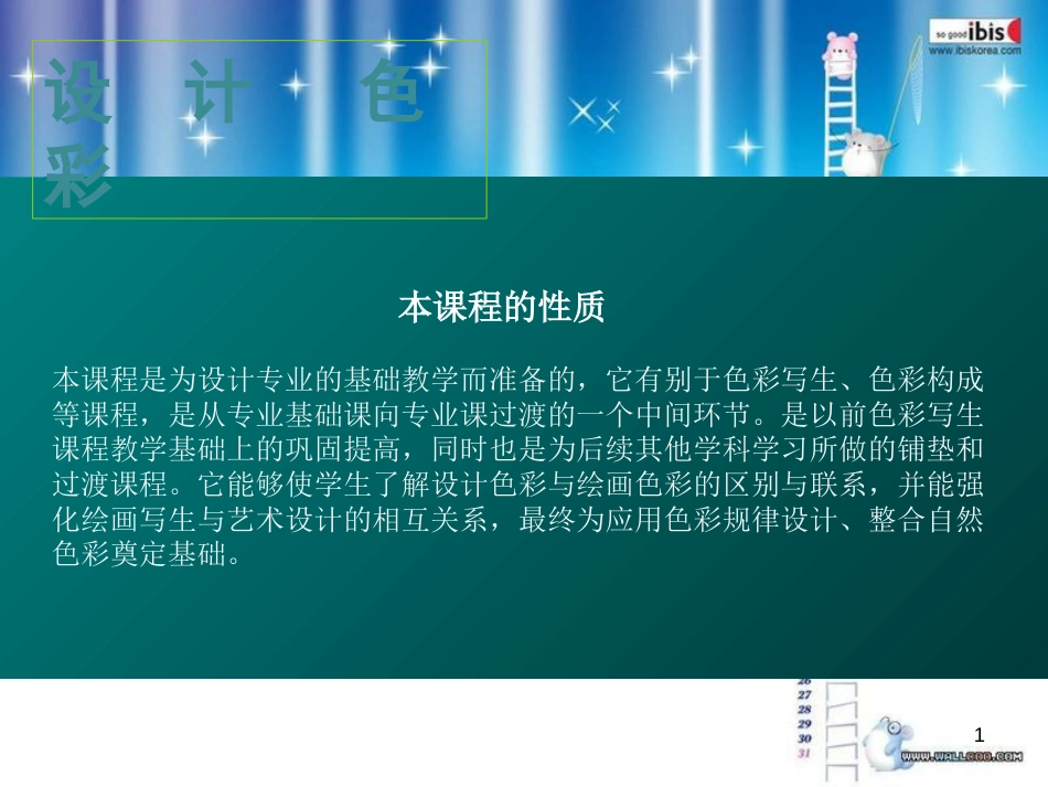 设计色彩PPT[共61页]_第1页